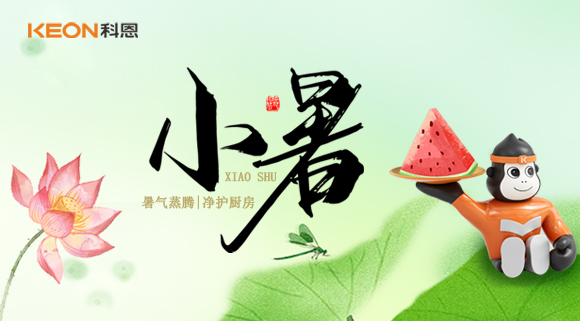 暑氣蒸騰，凈護廚間！科恩不銹鋼全效煙機G10，靜享夏日清爽廚居